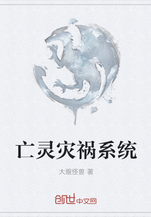 亡靈災禍系統