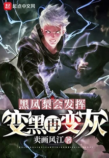 黑鳳梨會發揮變黑再變灰
