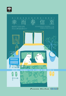 幸而春信至1