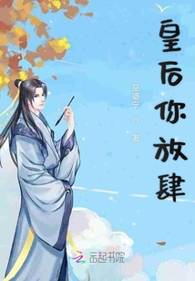 皇后你放肆