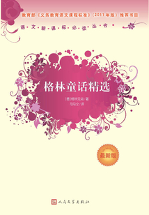 格林童話精選