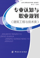 专业认知与职业规划（建筑工程与技术类）在线阅读