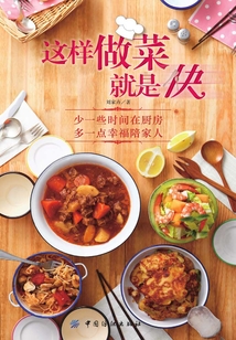 這樣做菜就是快