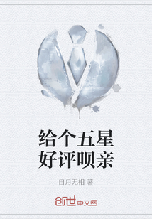 給個五星好評唄親