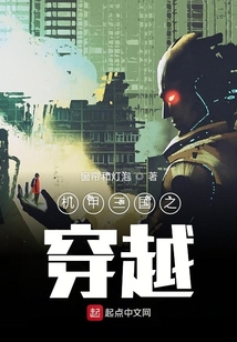 機甲三國之穿越