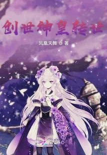 創世神皇轉世