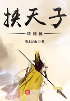 挟天子靖诸侯