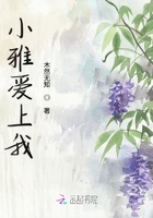 小雅爱上我