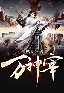 萬神宰