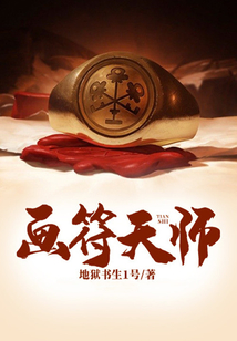 畫(huà)符天師