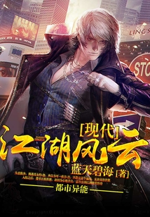 現(xiàn)代江湖風(fēng)云