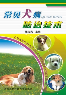 常見犬病防治技術(shù)
