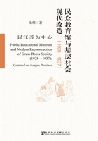 民众教育馆与基层社会现代改造（1928～1937?以江苏为中心）在线阅读