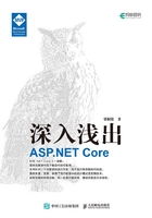 深入浅出ASP.NET Core