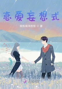 戀愛妄想式