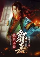 三國：我真不是郭嘉在線閱讀