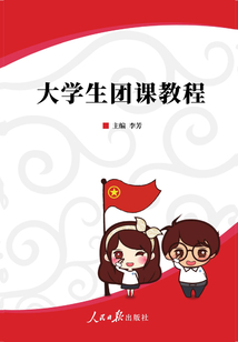 大學生團課教程