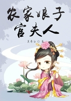 農家娘子官夫人在線閱讀