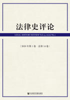 法律史评论（2020年第1卷/总第14卷）在线阅读