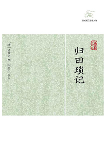 歸田瑣記
