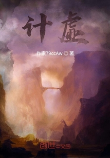 计虚