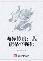 诡异修真:我能杀怪强化在线阅读