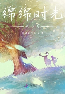 綿綿時光我與你