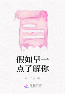 假如早一點了解你