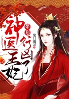 神医王妃带崽行凶了!