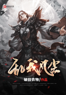 亂我凡塵