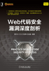 Web代码安全漏洞深度剖析