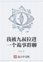 我被九叔拉進一個詭事群聊在線閱讀