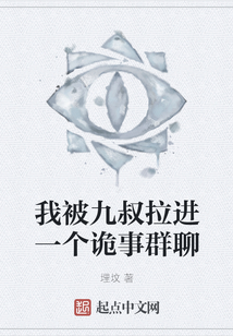 我被九叔拉進一個詭事群聊
