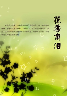 花季有淚