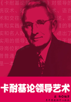 卡耐基論領導藝術在線閱讀