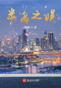 半岛之娱 封面