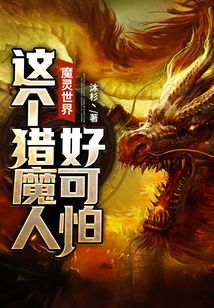 魔靈世界：這個獵魔人好可怕！
