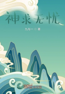 何求無憂