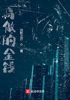 高傲的金钱在线阅读