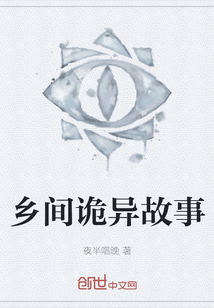 鄉間詭異故事