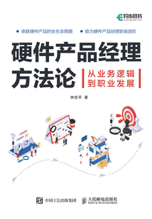 硬件產品經理方法論