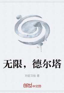 無限，德爾塔