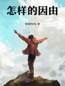 怎樣的因由