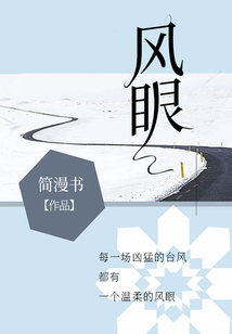 風眼
