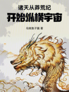 諸天：從莽荒紀開始縱橫宇宙在線閱讀