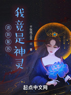 詭異復蘇，我竟是神靈在線閱讀