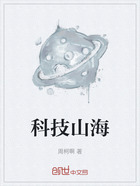 科技山海在線閱讀
