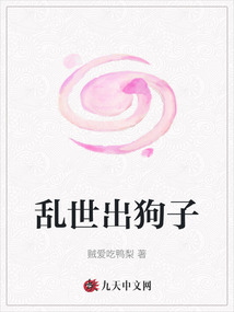 亂世出狗子