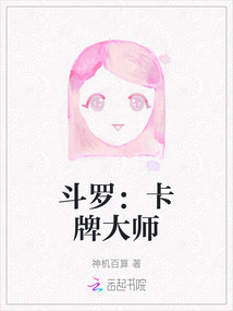 斗羅：卡牌大師