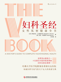 婦科圣經：女性私密健康全書